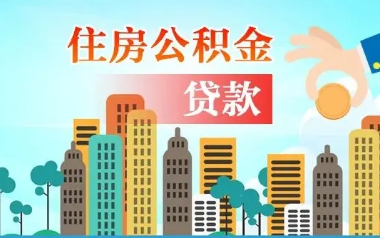 住公积金-定州公积金代办平台